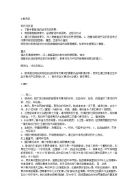 初中语文人教部编版七年级下册5 黄河颂教案及反思