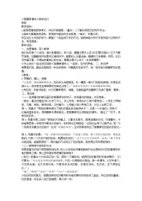 人教部编版七年级下册第五单元17 紫藤萝瀑布教案及反思