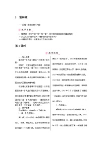 初中语文人教部编版七年级下册2 说和做——记闻一多先生言行片段公开课教案