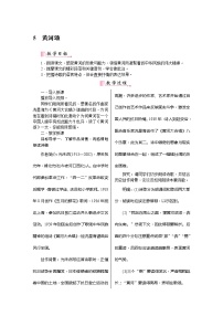 七年级下册第二单元5 黄河颂公开课教案设计