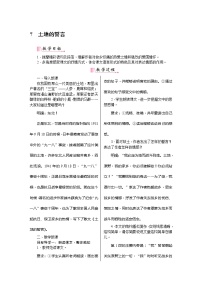 初中语文人教部编版七年级下册7*土地的誓言优质课教学设计