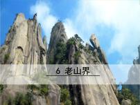 人教部编版七年级下册6 老山界优秀ppt课件