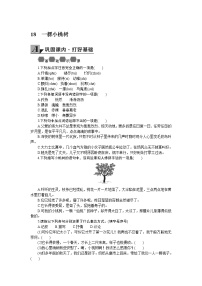 初中语文第五单元18*一棵小桃树学案及答案