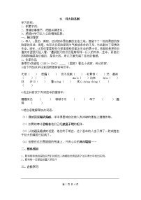 初中语文人教部编版七年级下册21 伟大的悲剧学案