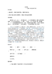 初中语文人教部编版七年级下册2 说和做——记闻一多先生言行片段学案