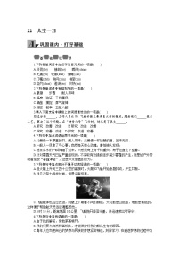初中语文人教部编版七年级下册22 太空一日导学案