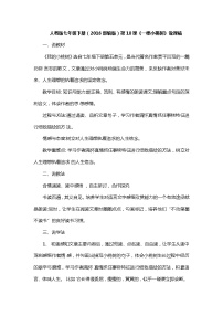 语文七年级下册18*一棵小桃树教学设计