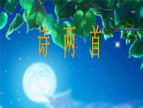 人教部编版七年级下册假如生活欺骗了你课文配套课件ppt