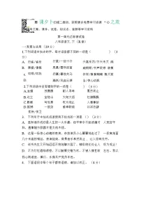 初中语文人教部编版八年级下册第一单元单元综合与测试单元测试课后复习题