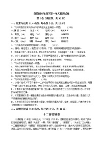 语文八年级下册第一单元单元综合与测试单元测试测试题