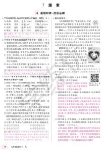 初中语文人教部编版九年级下册第二单元7* 溜索导学案及答案