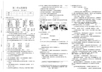 初中语文第二单元单元综合与测试单元测试测试题