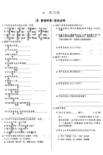 人教部编版七年级下册8 木兰诗练习题