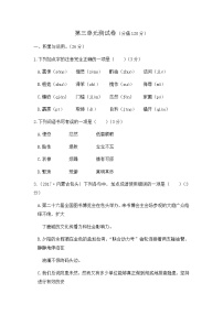 初中语文人教部编版七年级下册第三单元单元综合与测试单元测试精练