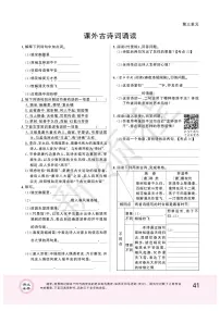 初中语文人教部编版七年级下册课外古诗词诵读综合与测试导学案
