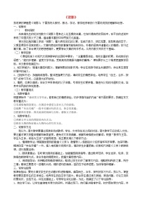 人教部编版八年级上册13 背影学案设计
