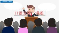 语文口语交际 讲述优质课件ppt