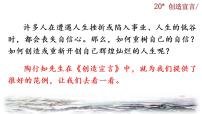 人教部编版九年级上册《创造宣言》ppt课件