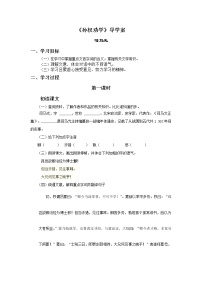语文七年级下册第一单元4 孙权劝学学案
