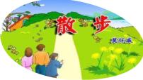 语文第二单元6 散步评课ppt课件