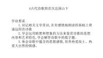 人教部编版七年级上册第一单元4 古代诗歌四首次北固山下图文课件ppt