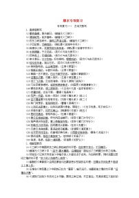 2020年部编版八年级语文上册专项复习一 古诗文默写 练习（含答案）