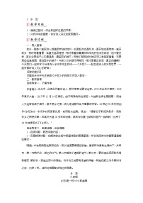 初中语文人教部编版九年级上册第一单元3 乡愁（余光中）教学设计