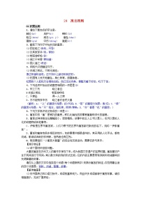 七年级上册22 寓言四则综合与测试综合训练题