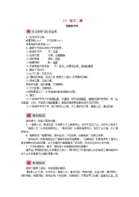 初中人教部编版10 短文二篇综合与测试复习练习题