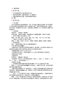 人教部编版七年级上册第六单元19 皇帝的新装教学设计