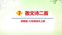 人教部编版七年级上册金色花精品课件ppt