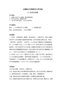 语文七年级上册12 纪念白求恩优秀学案