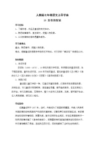 初中语文人教部编版七年级上册第六单元19 皇帝的新装优秀学案