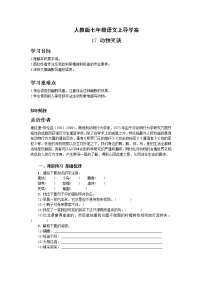 初中语文人教部编版七年级上册17*动物笑谈精品学案