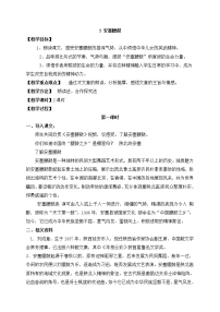 语文八年级下册3*安塞腰鼓精品教案设计