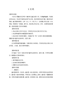 初中人教部编版1 社戏公开课教案