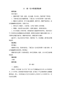 初中语文人教部编版八年级下册15 我一生中的重要抉择获奖教学设计