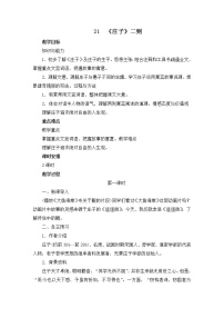初中语文人教部编版八年级下册第六单元21 《庄子》二则北冥有鱼优秀教案