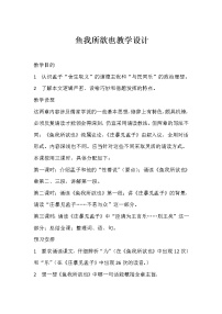 初中语文人教部编版九年级下册9 鱼我所欲也教学设计