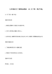 初中语文人教部编版九年级下册19 枣儿教案设计