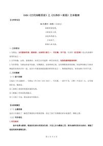 人教部编版七年级上册天净沙·秋思优质学案