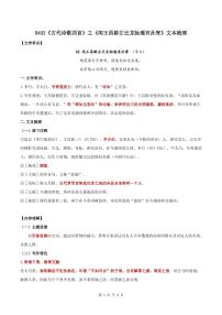 语文七年级上册第一单元4 古代诗歌四首闻王昌龄左迁龙标遥有此寄优质导学案