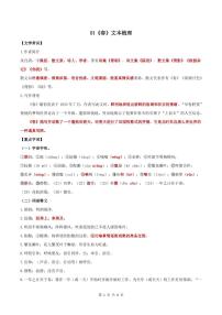 初中语文人教部编版七年级上册1 春精品导学案及答案