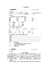初中语文人教部编版七年级下册第二单元7*土地的誓言精品练习题