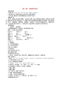 初中语文人教部编版九年级下册11 送东阳马生序优质课教案设计