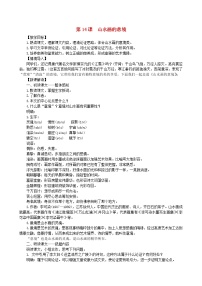 人教部编版九年级下册第四单元14 山水画的意境一等奖教案