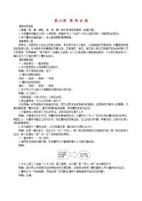 初中语文人教部编版九年级下册20 曹刿论战精品教学设计