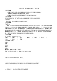 初中语文人教部编版九年级下册1 祖国啊，我亲爱的祖国学案
