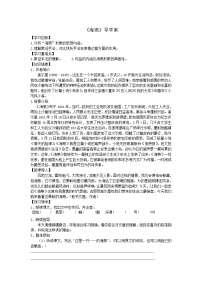 初中语文人教部编版九年级下册4 海燕学案