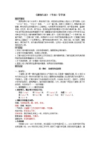 初中语文人教部编版九年级下册8* 蒲柳人家（节选)学案设计